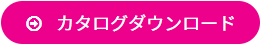 散光式警光灯(赤色)カタログダウンロード