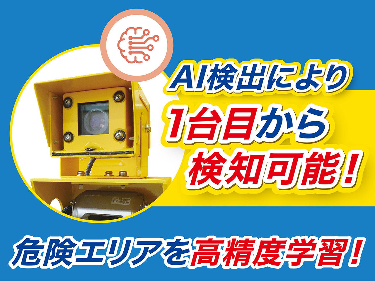 標識車 危険走行検知システムの機能説明